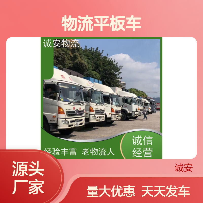 诚安物流平板车深圳到香港塑胶制品货运效率好次日到