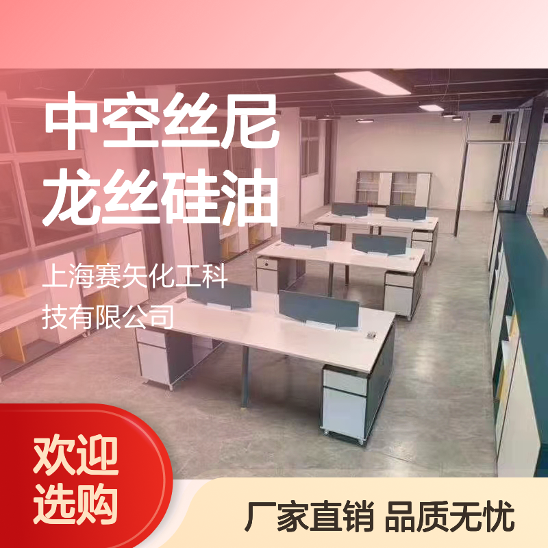 赛矢成熟品质爽滑手感好不粘好烘干中空丝尼龙丝硅油性价比高