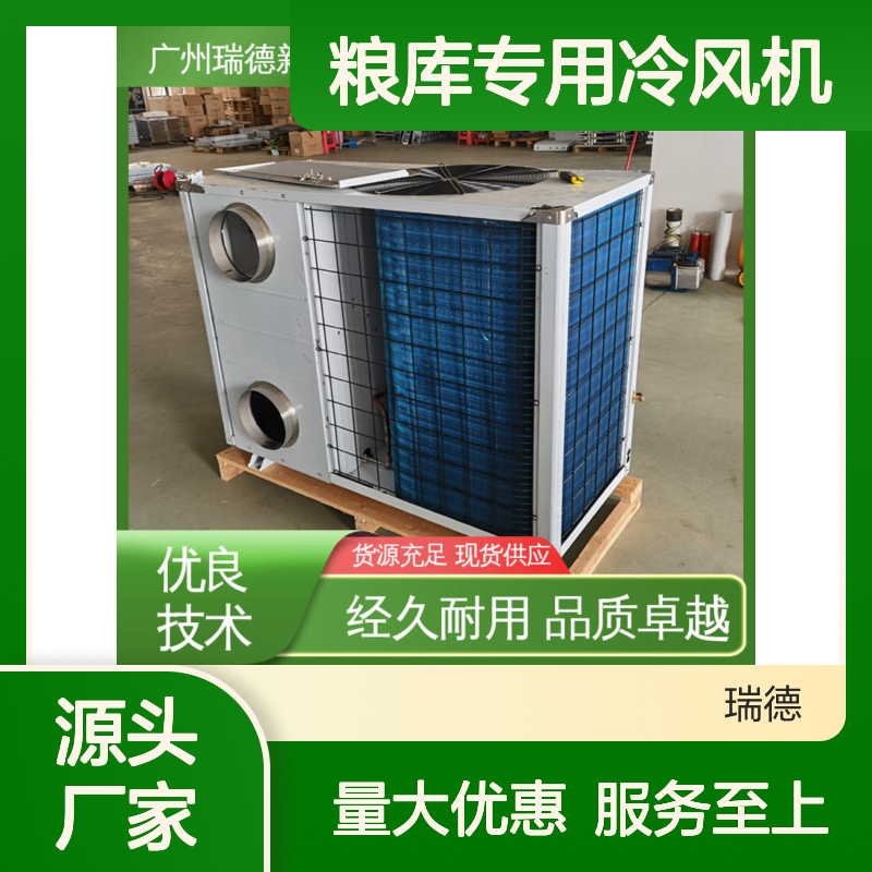 粮库专用冷风机 可加工定制 高效节能 安装便捷