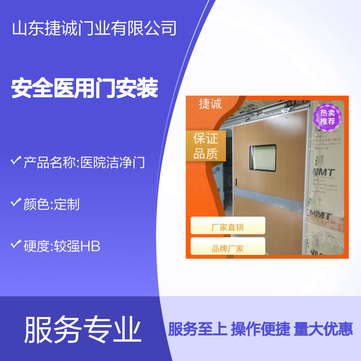 捷诚安全医用门安装 医院病房手术室专用钢质门