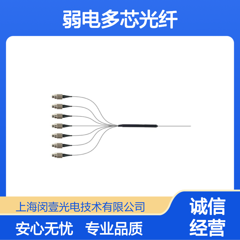 【闵壹光电】 工程采购 弱电多芯光纤 防水防潮 一站式采购