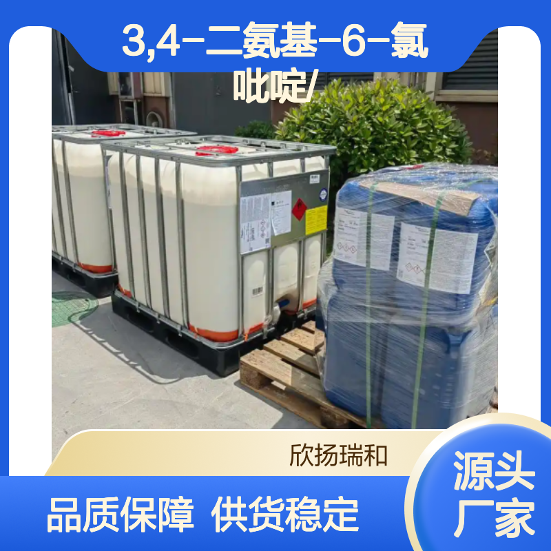 高含量3,4-二氨基-6-氯吡啶 工业级品质 合成优选