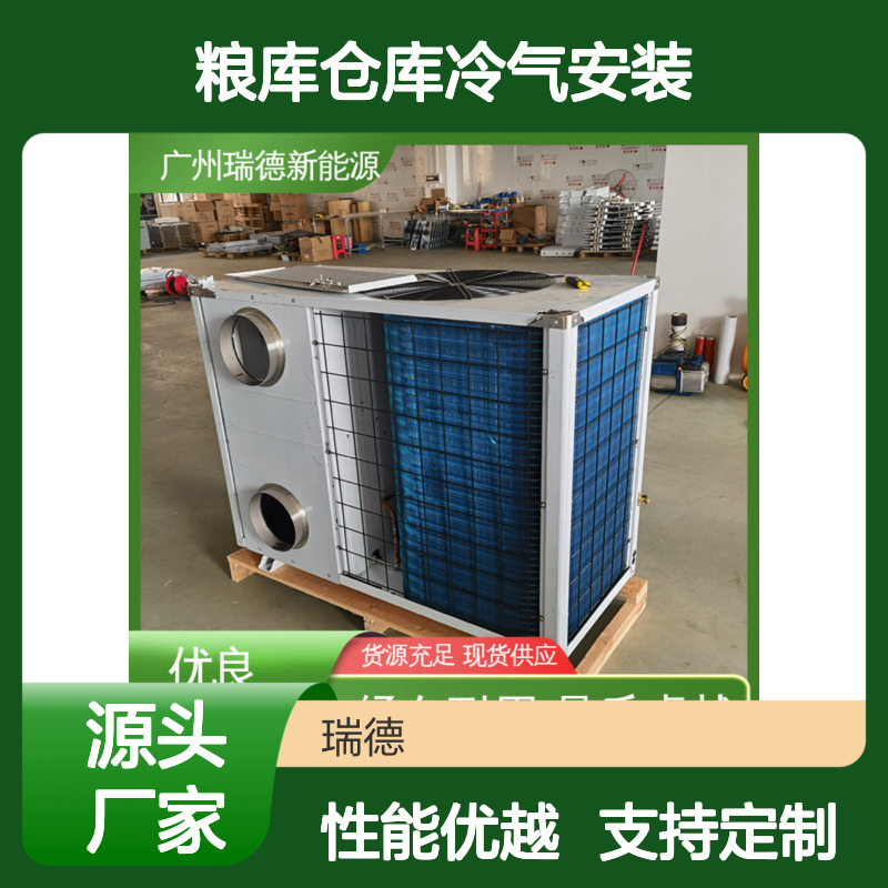 粮仓空调 可定制高效节能 经久耐用 品质卓越 操作简便
