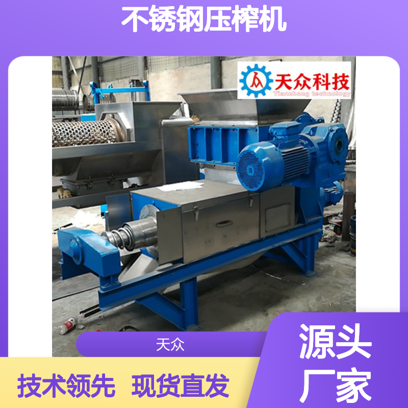 3吨不锈钢压榨机 多功能苹果压榨 动力十足 细密筛网