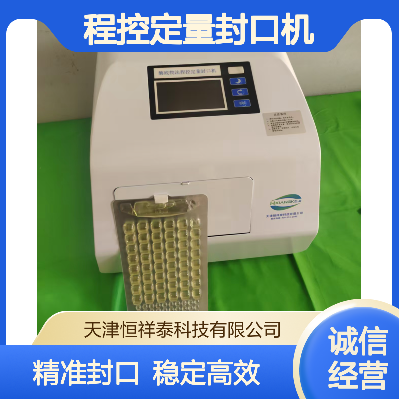 压力可控 程控定量封口机的使用 自动送料 稳定运行低故障