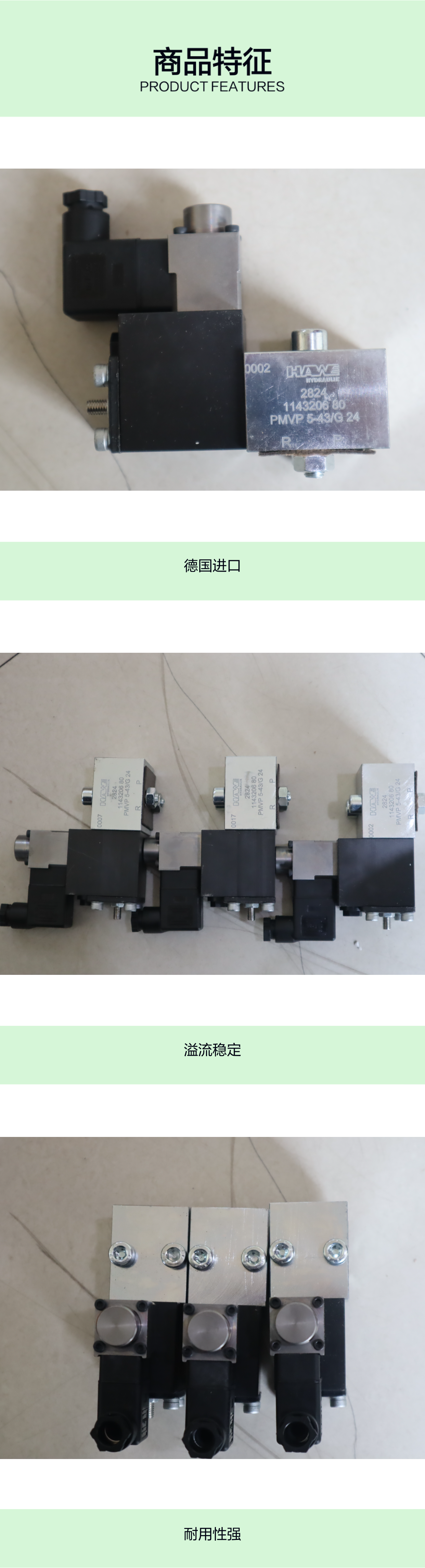 PMVP5-43/G24 2824 1143206 80 德国哈威HAWE溢流阀