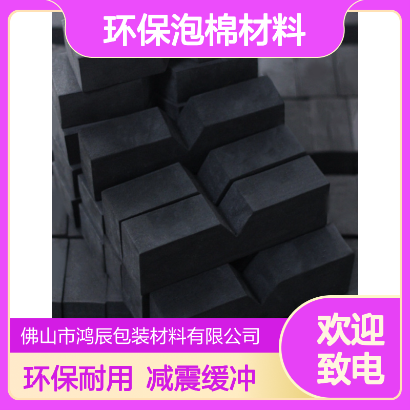 黑色EVA泡棉制品 智能家居减震缓冲环保泡棉材料 模切冲型