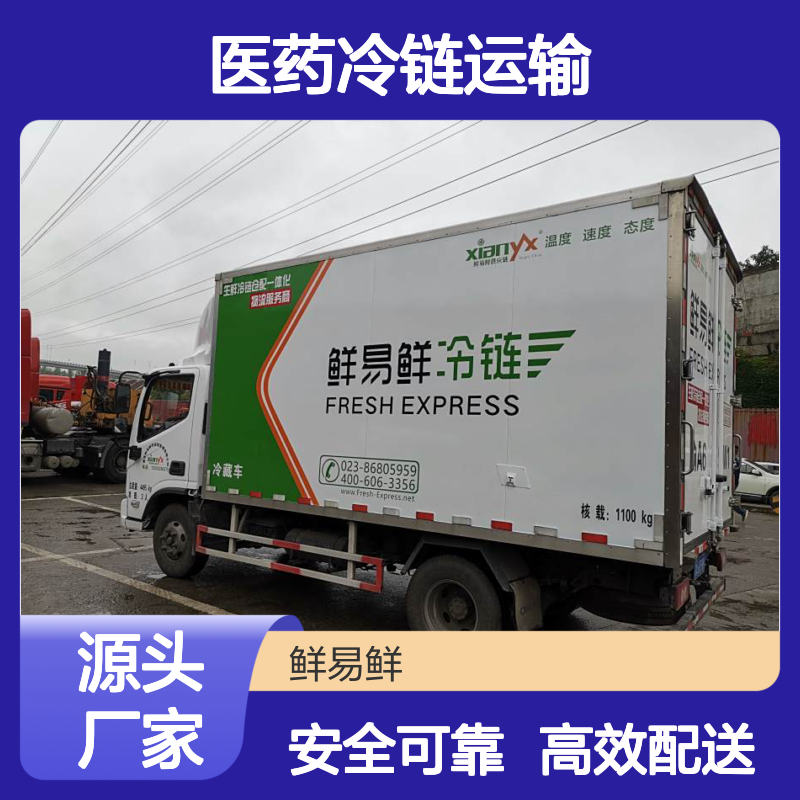 广州到成都冷冻物流 冷藏配送 冷冻运输 药品配送 医药冷链运输一体化