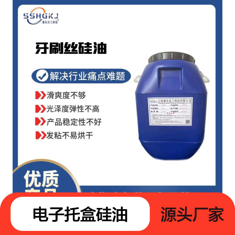 电子托盒专用硅油 滑度高不粘油 脱模效果显著 提升产品品质
