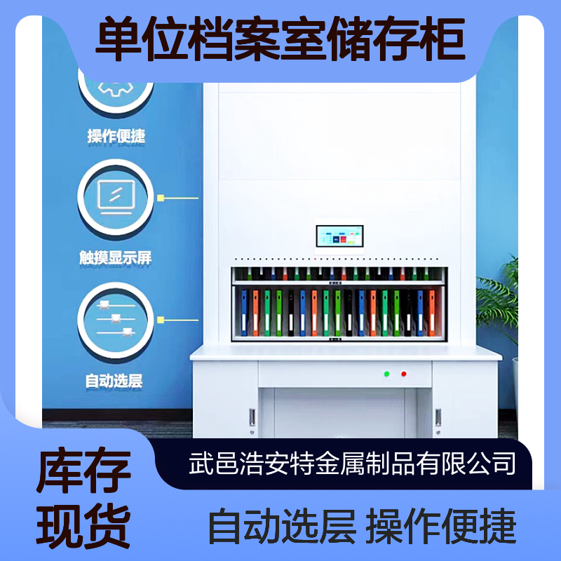 浩安特 钢制数控回转柜 现代简约智能选层柜 单位档案室储存柜厂家