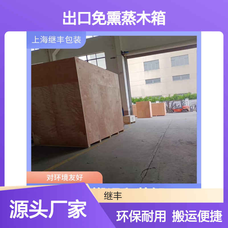 出口免熏蒸木箱批发 继丰 减轻了劳动强度 可以多次使用
