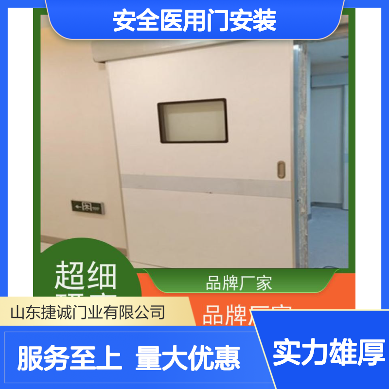 捷诚安全医用门安装 钢制净化门 医院病房手术室专用