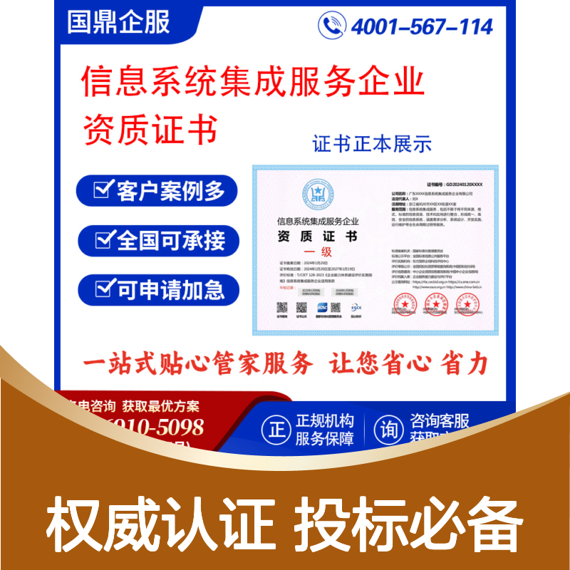 信息系统集成服务企业资质证书 投标加分 多网可查 ESCE