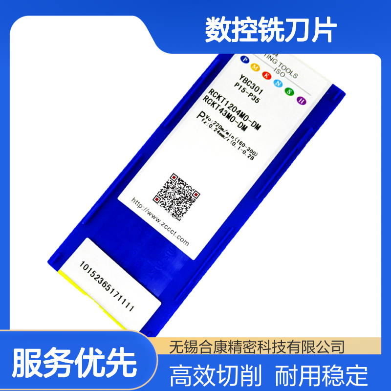 钻石牌硬质合金数控铣刀片RCKT1204MO-DM YBC301 YBM251 YBG202