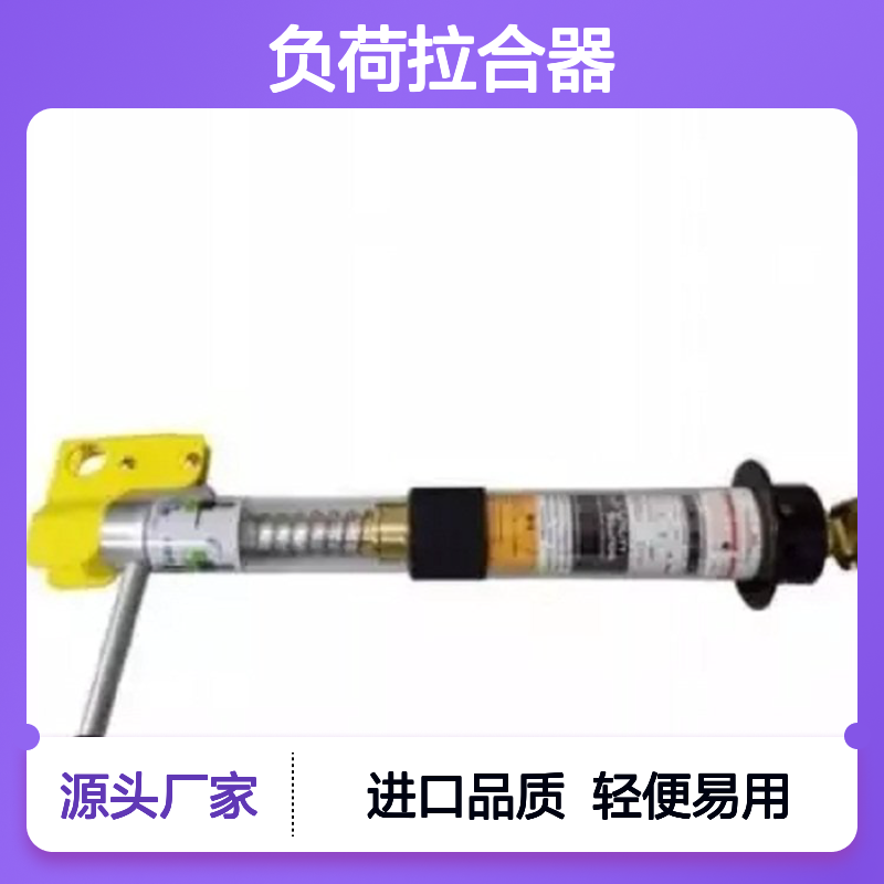 USLR-XLT-2 负荷拉合器(美国 Utility)USBS-15-1-PC