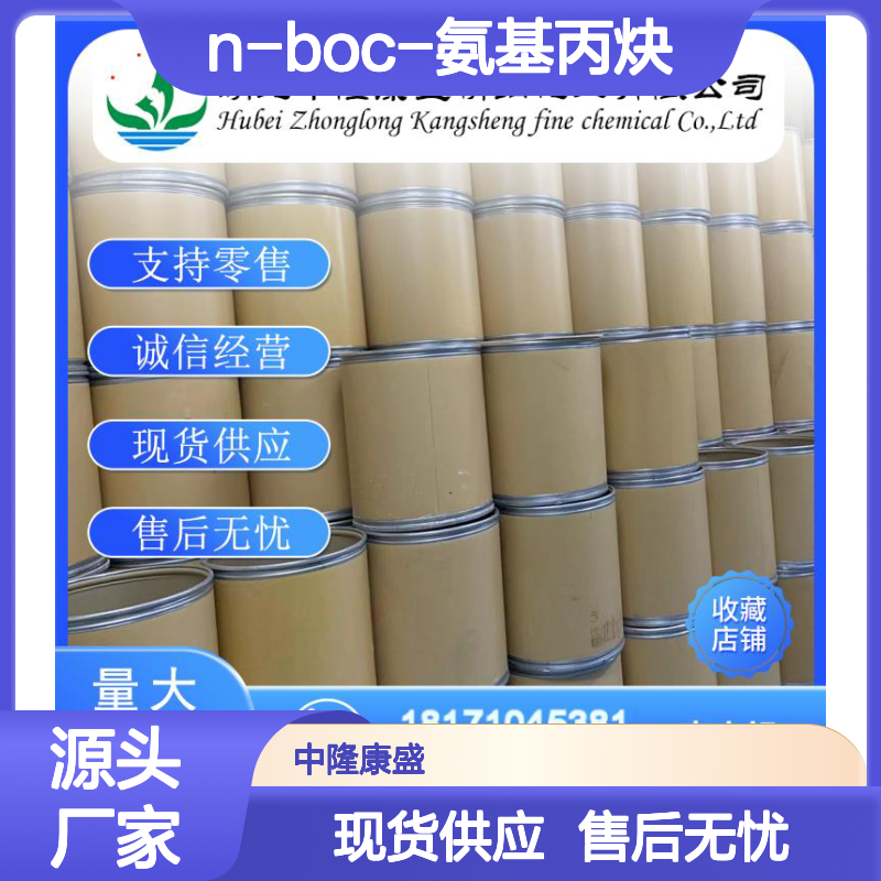 N-Boc-氨基丙炔92136-39-5稳定供应 按需分装