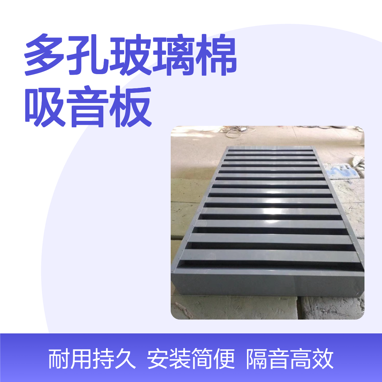多孔玻璃棉吸音板 高效隔音降噪 车间设备必备