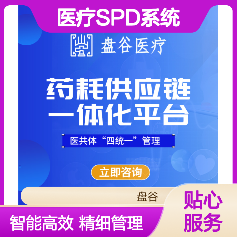盘谷科技 集约化spd上市公司 众多落地案例 贯穿院内外