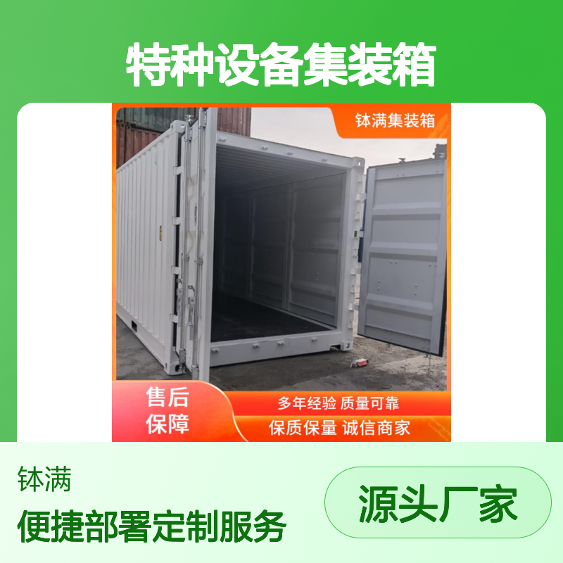 大型特种设备集装箱定制 适应多种环境 便捷运输部署