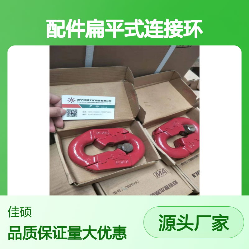批发锯齿环弧齿环 刮板机配件扁平式连接环 抗拉强度高