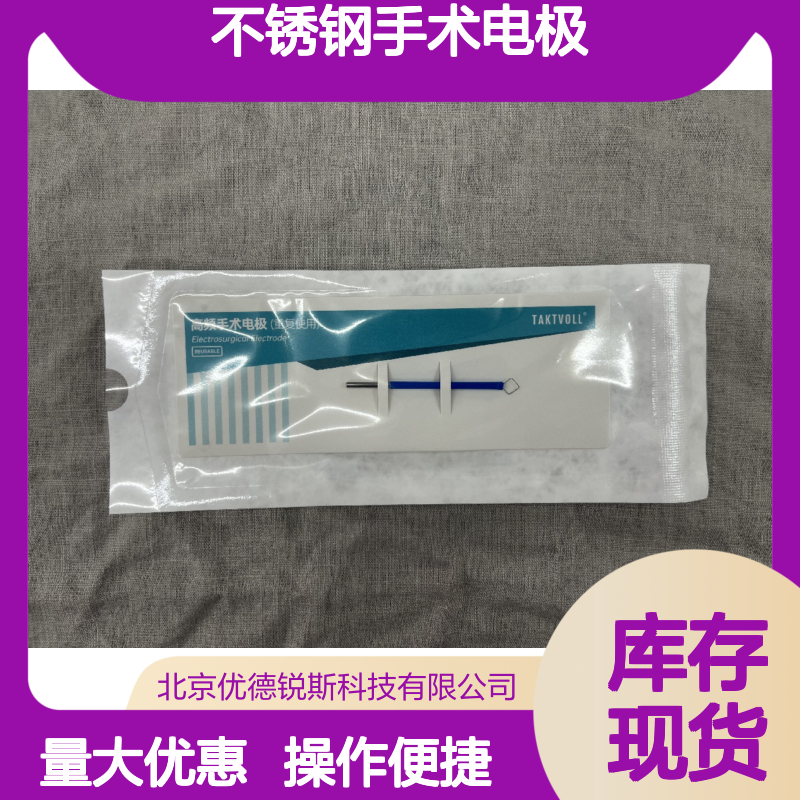 6.5×6.5mm索吉瑞钨丝不锈钢手术电极 国产重复使用