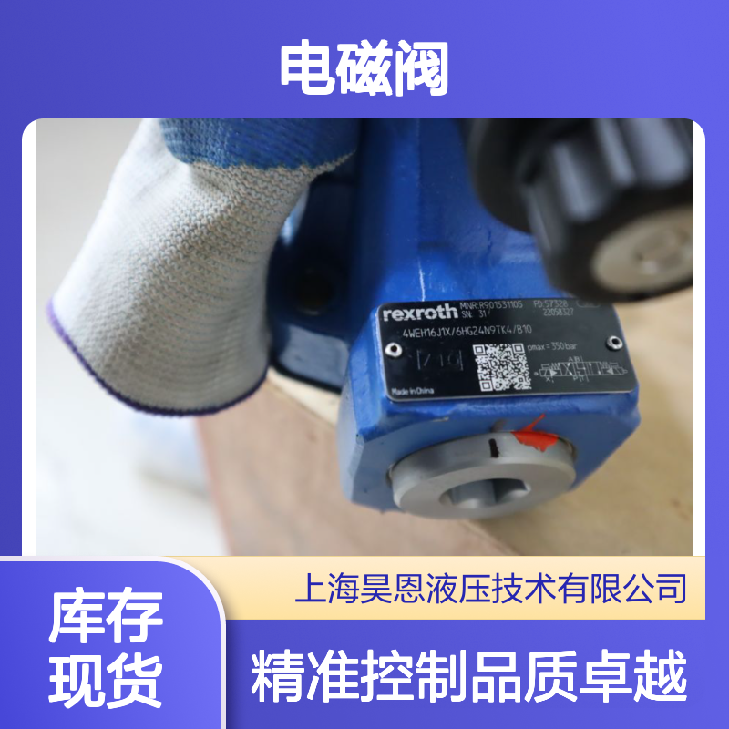 4WE6J1X/HG24N9K4/B10 R988138366 德国力士乐REXROTH电磁阀