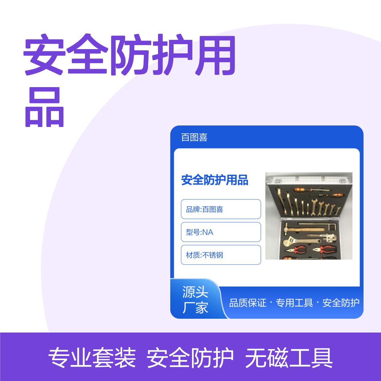 百图喜安全防护用品提供 无磁无火花工具套装铜扳手