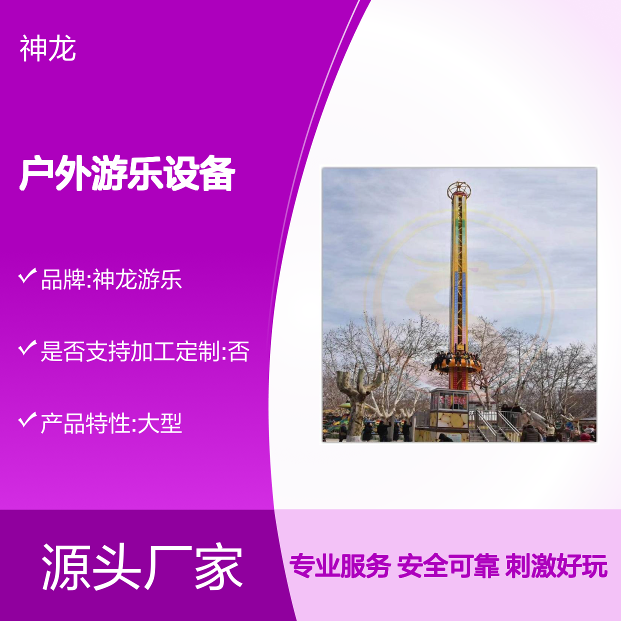 旋转太空梭 刺激好玩的户外游乐设备旋转塔 神龙游乐供应