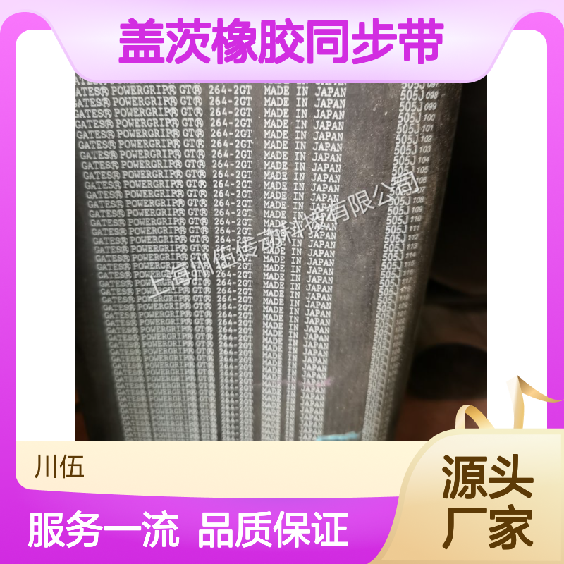 盖茨橡胶同步带2GT264 工业机器优选