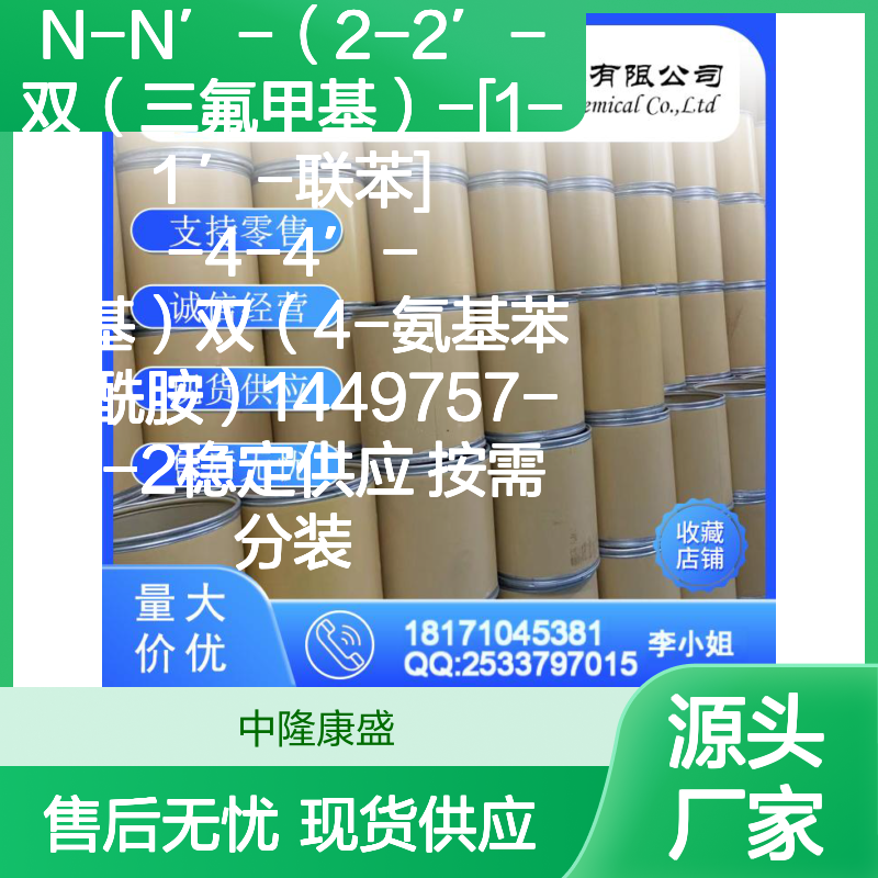 N-N′-双（三氟甲基）联苯双氨基苯甲酰胺1449757-11-2 按需分装