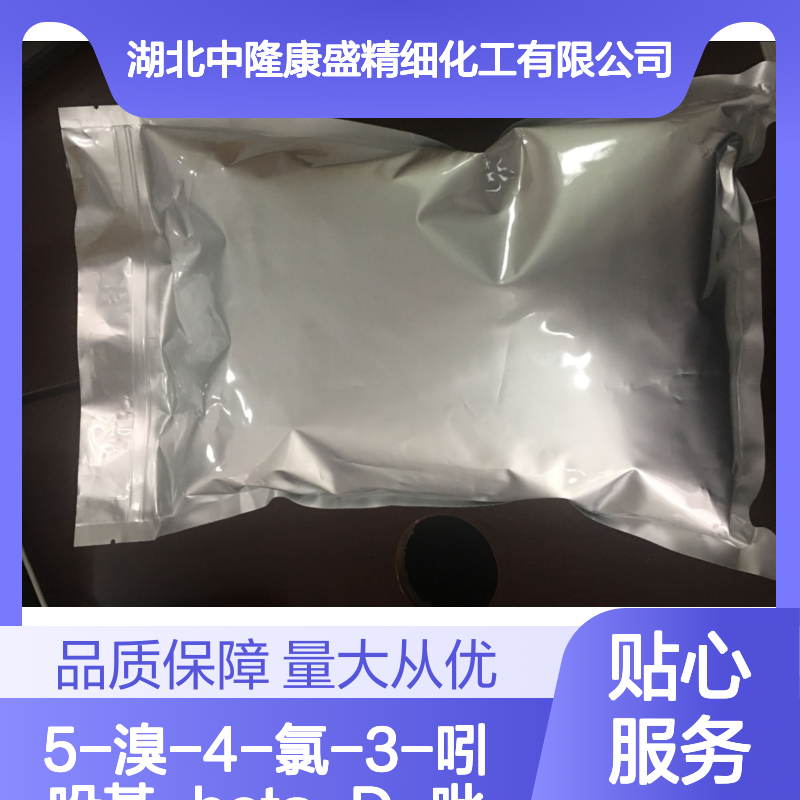 5-溴-4-氯-3-吲哚基-beta-D-吡喃葡糖苷 化工原料 常温避光密封保存