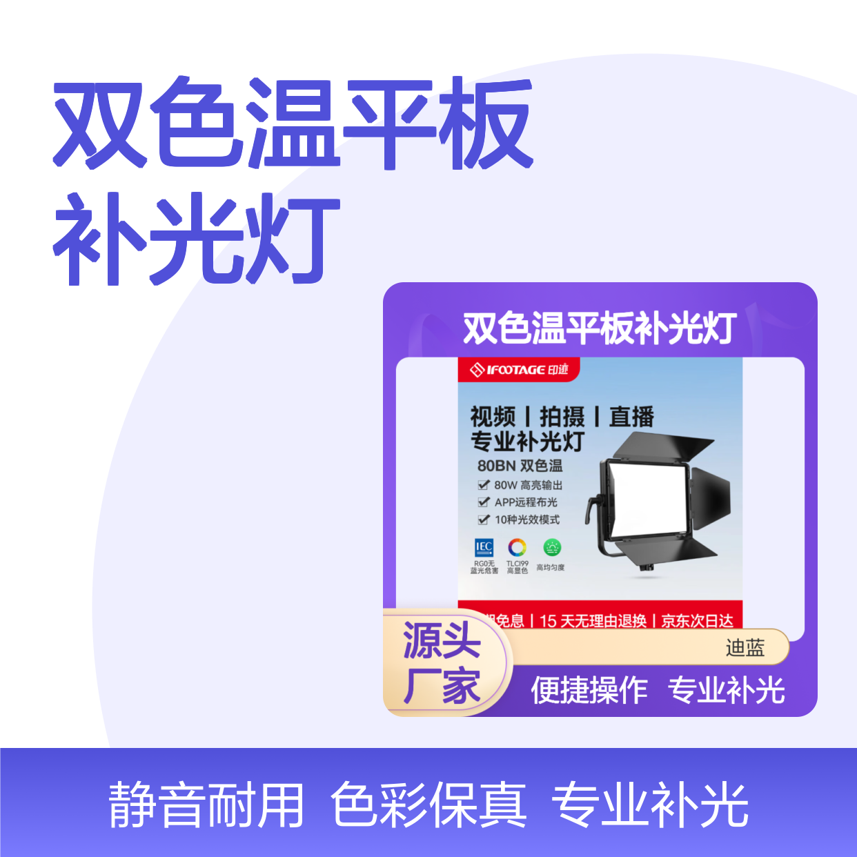 印迹80W双色温平板补光灯直播LED摄影灯户外拍照便携常亮打光灯专