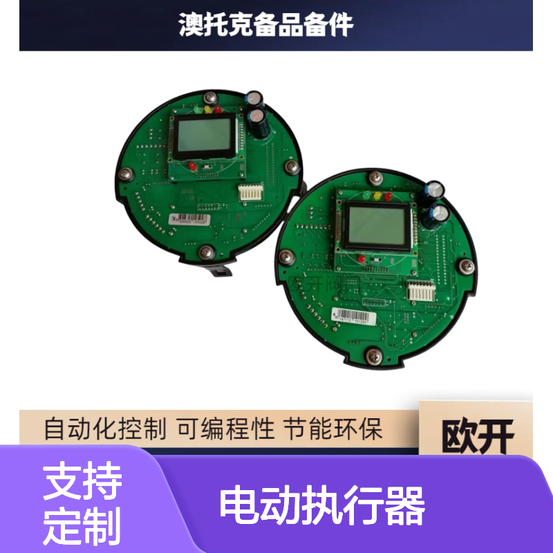 澳托克AUTORK电动执行器IK70控制板配件整机出售