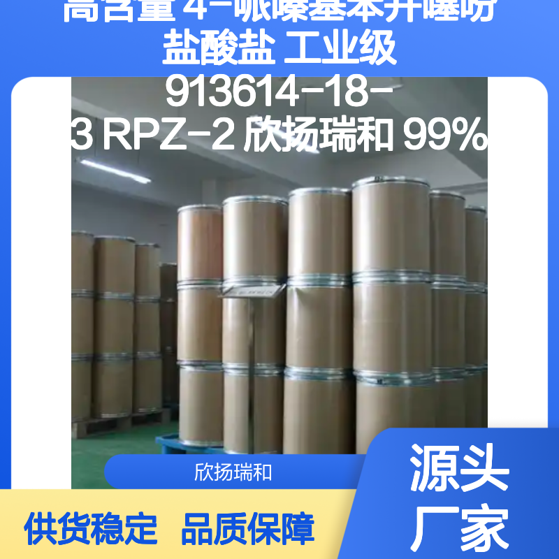 高含量4-哌嗪基苯并噻吩盐酸盐 RPZ-2 可靠品质