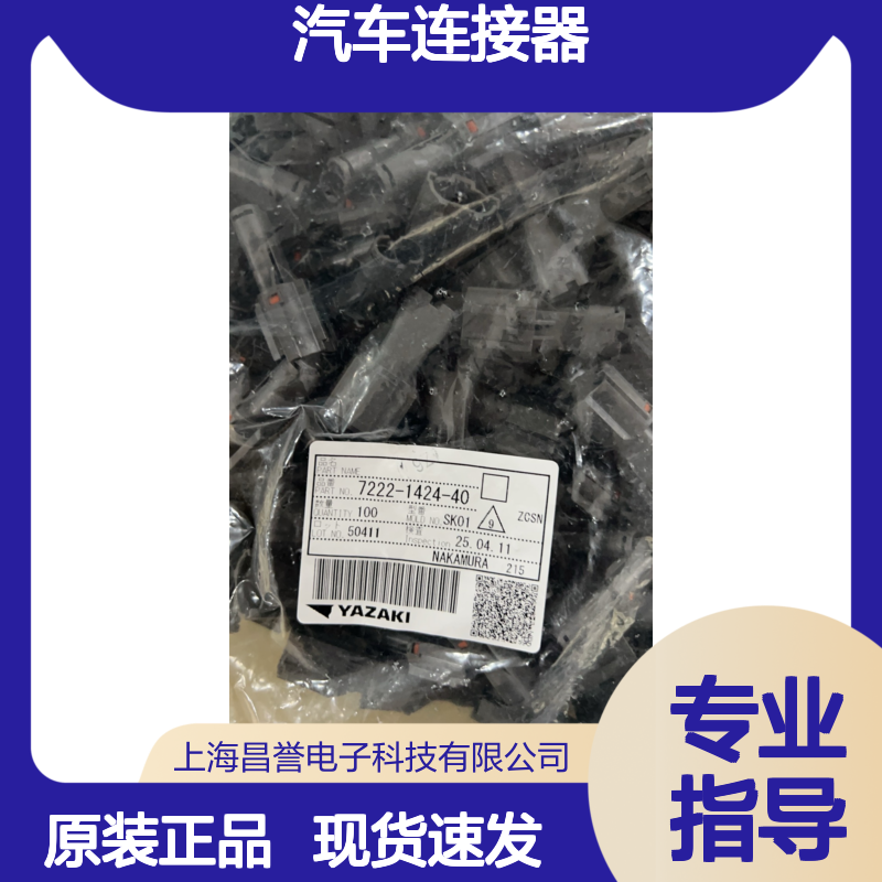 YAZAKI矢崎7116-1680-02端子 原装现货,汽车连接器