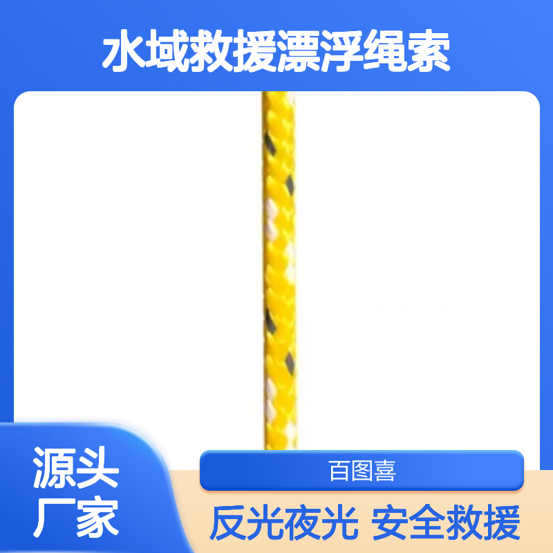 日本Ultrawit 水域救援漂浮绳索9.5mm-反光夜光绳 100米