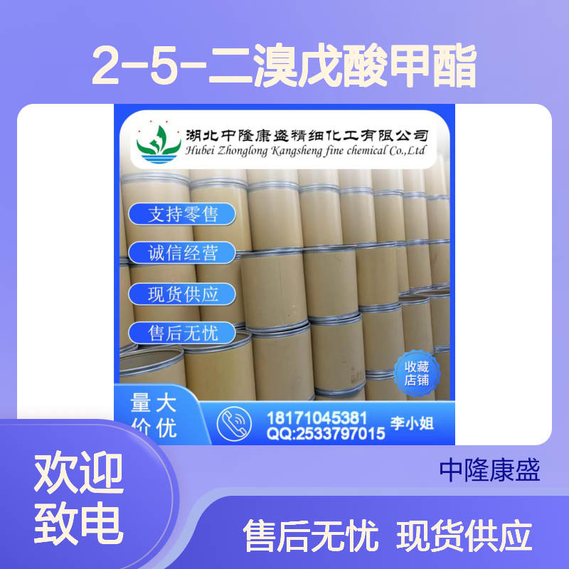 2-5-二溴戊酸甲酯50995-48-7稳定供应 按需分装