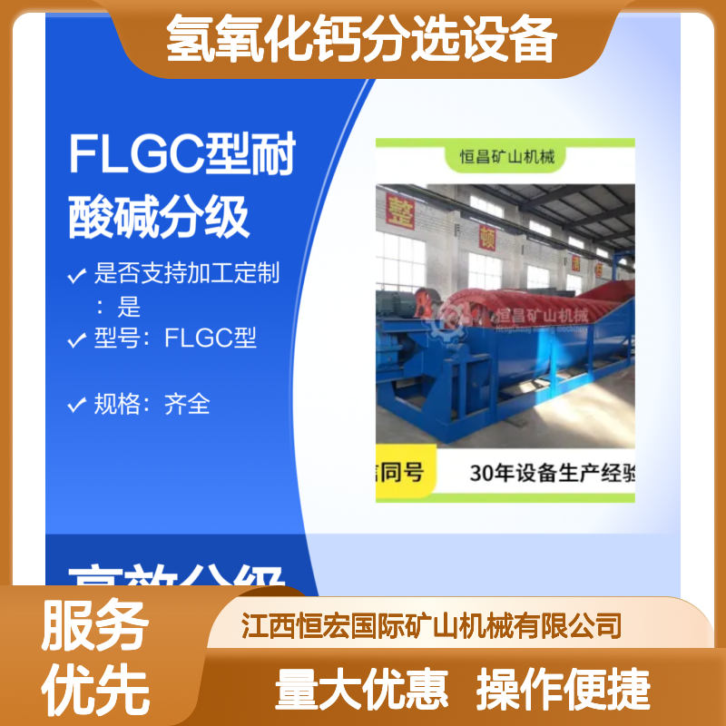 FLGC型耐酸碱分级机 氢氧化钙高效分选设备 水力选矿机