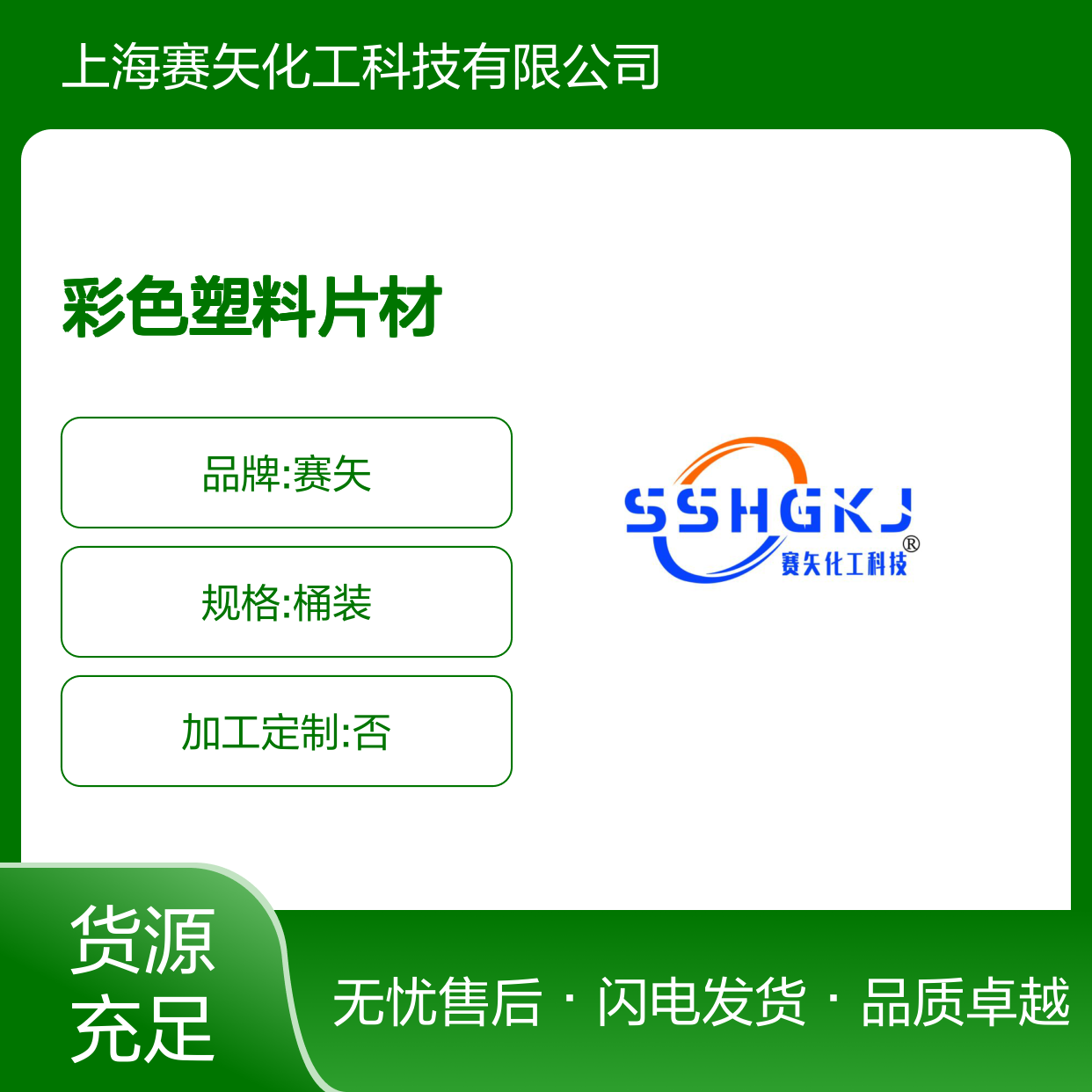 不油腻极限滑度高彩色塑料片材硅油无油斑选赛矢