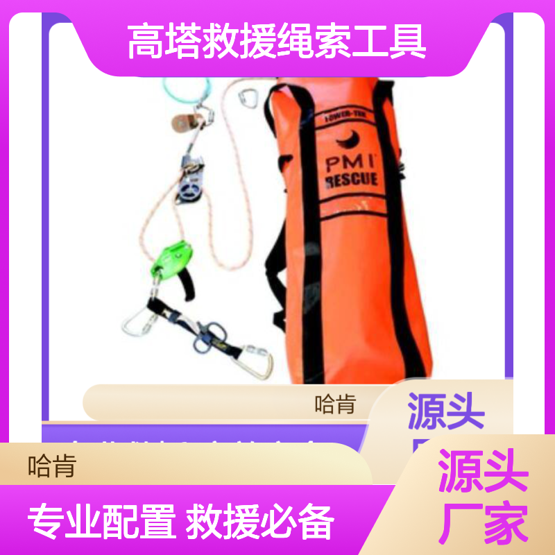 哈肯国际贸易提供 美国PMI 高塔救援绳索工具套装 KT36172