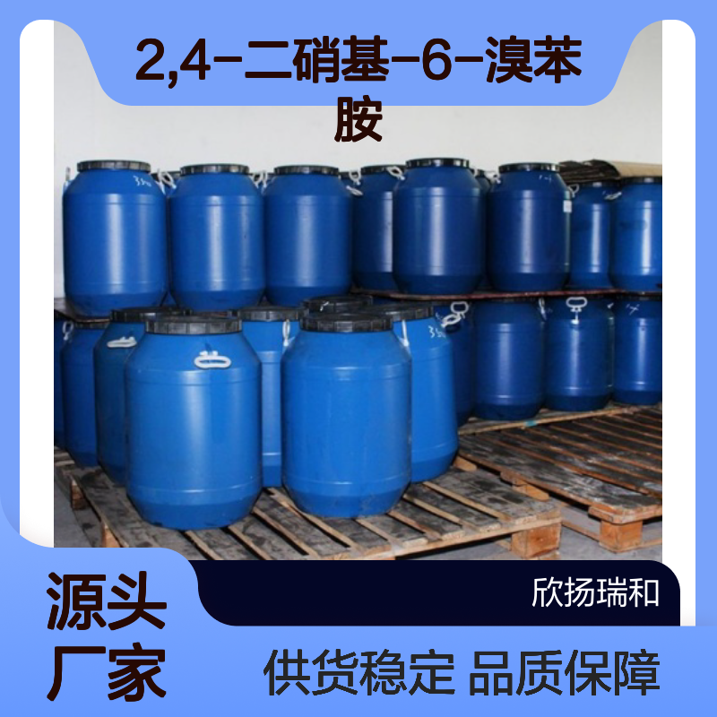 高含量2,4-二硝基-6-溴苯胺 工业级原料 合成中间体