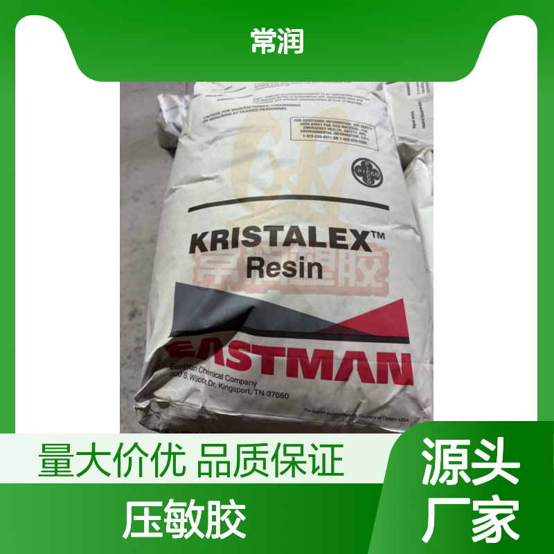 伊士曼氢化石油碳烃树脂 碳九C9 Regalrez 6108 高氢化 相容性好 压敏胶