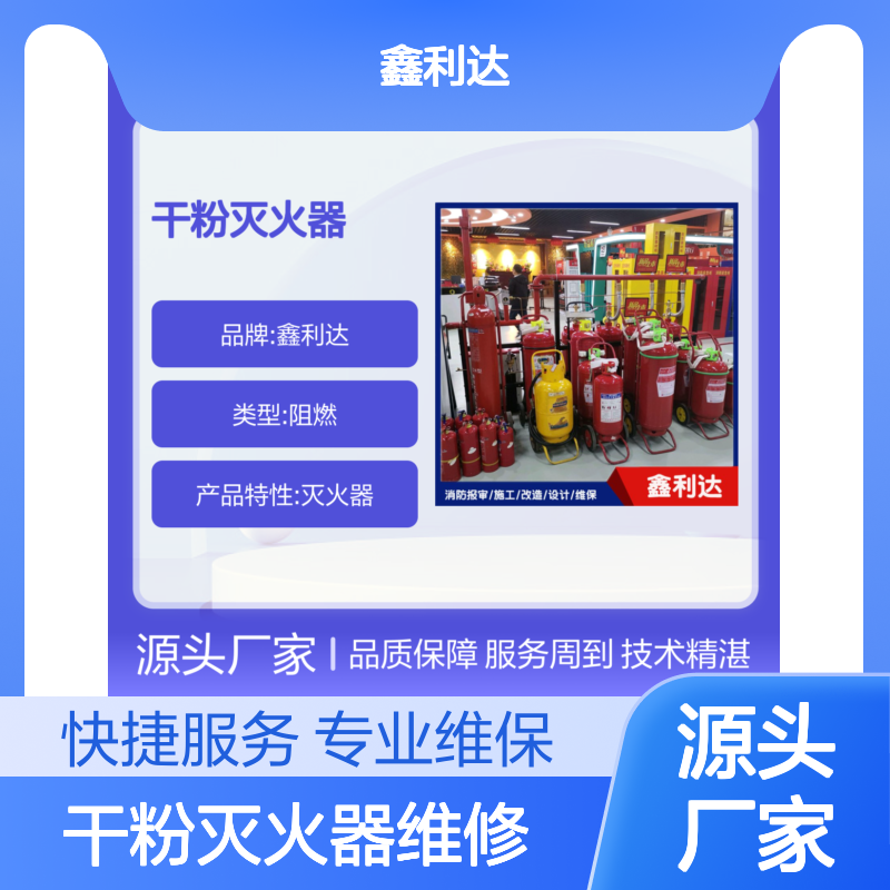 鑫利达干粉灭火器维修检测服务 技术精湛 专业团队