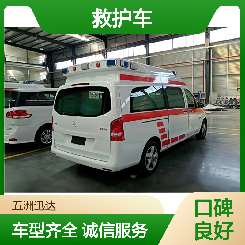 嘉.兴救护车租赁公司24小时预约诚信服务值得信赖