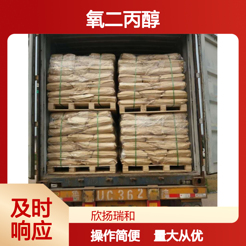 二丙二醇 CAS:110-98-5 高含量氧二丙醇 化工合成材料中间体