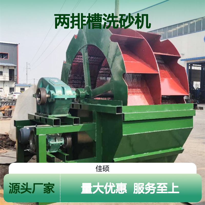 佳硕两排槽节能洗砂机 高效处理河卵石石粉洗选设备