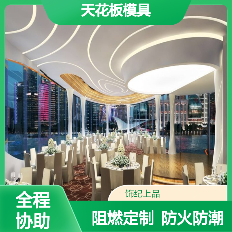 饰纪上品GRG天花板模具 A级防火防潮阻燃8-12mm厚度定制