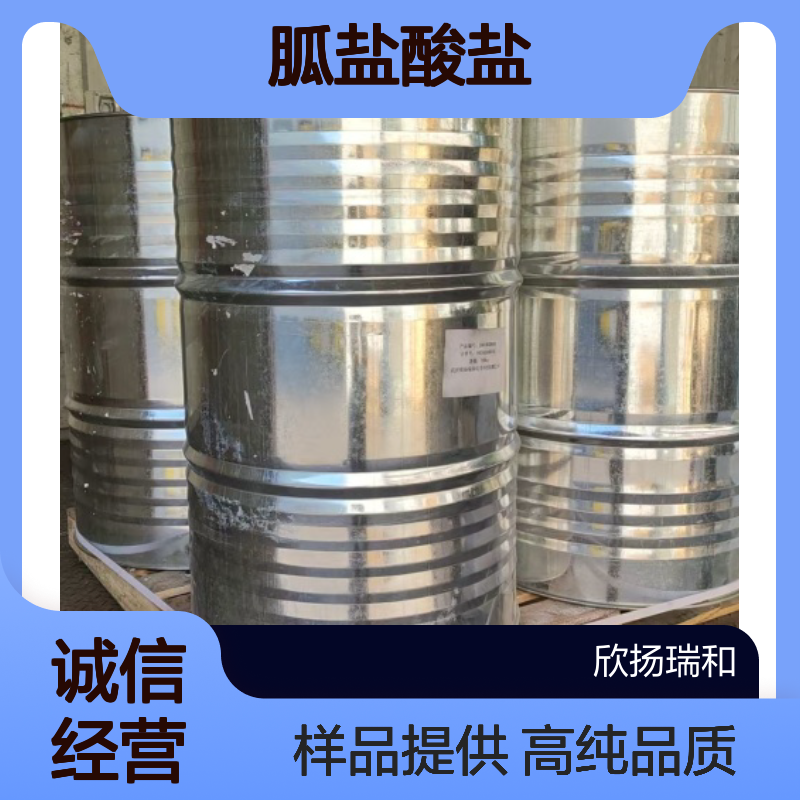 盐酸胍CAS:50-01-1 胍盐酸盐 高含量可提供样品