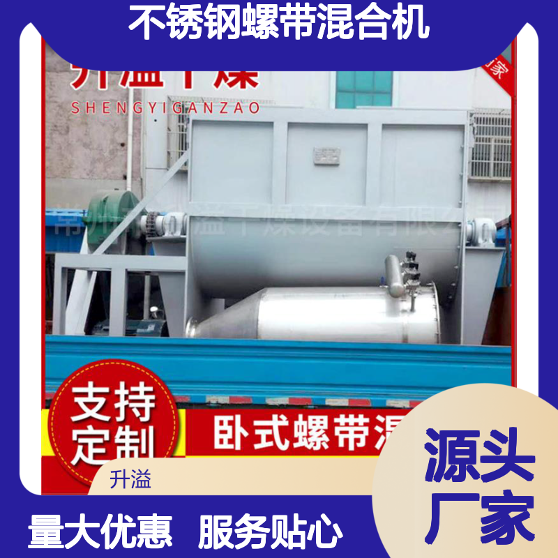 卧式不锈钢螺带混合机 粉末饲料双螺带搅拌 操作简便