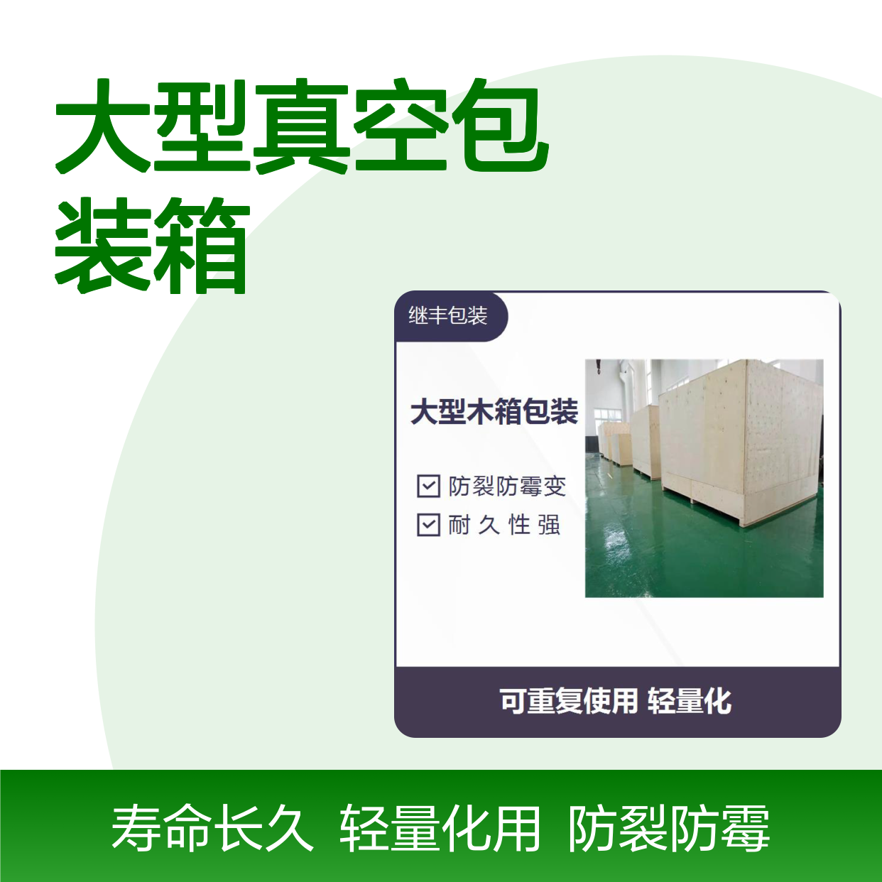 新寺大型真空包装箱 防裂防霉变 轻量化可重复使用